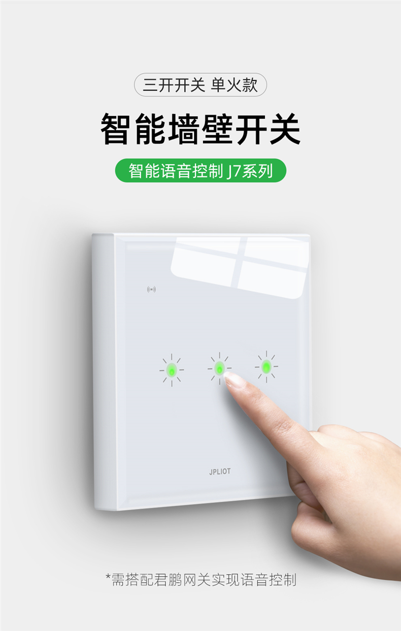 J7智能開關(guān)3開詳情1_03.jpg