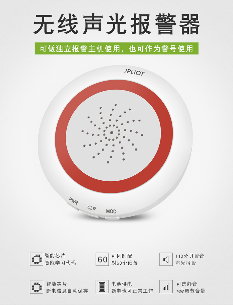 報(bào)警器詳情頁_01.jpg