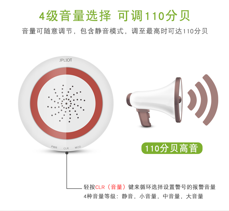 報(bào)警器詳情頁_02.jpg