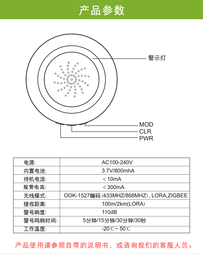 報(bào)警器詳情頁_09.jpg