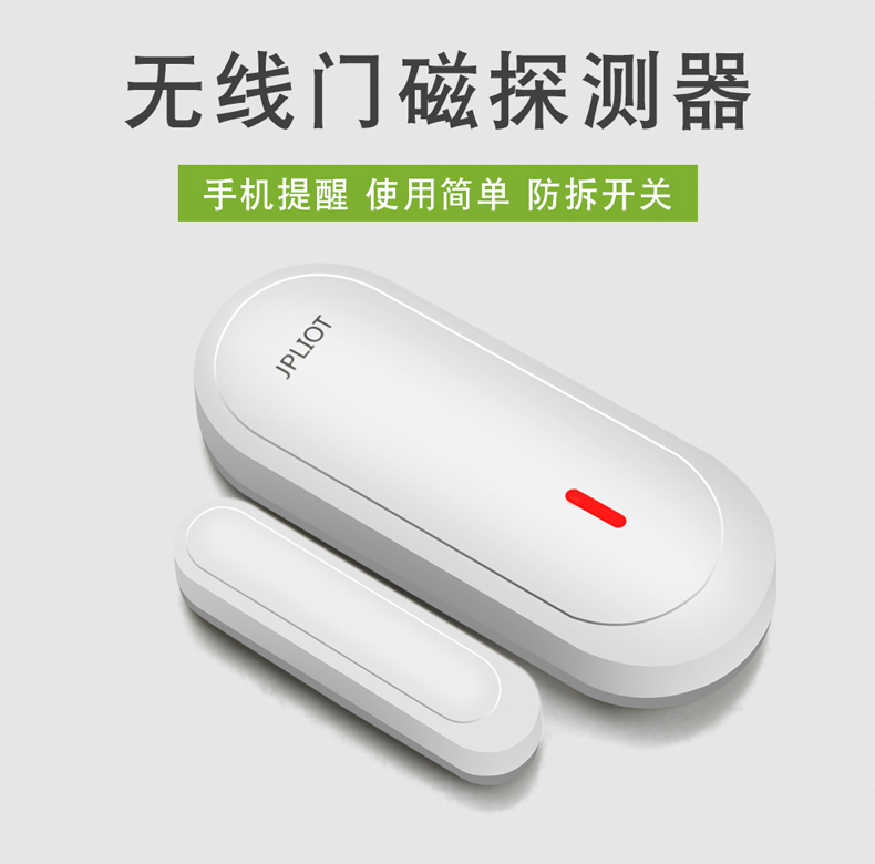 無(wú)線(xiàn)門(mén)磁詳情頁(yè)_01.jpg