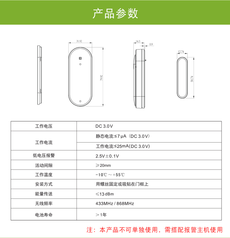 無(wú)線(xiàn)門(mén)磁詳情頁(yè)_08.jpg