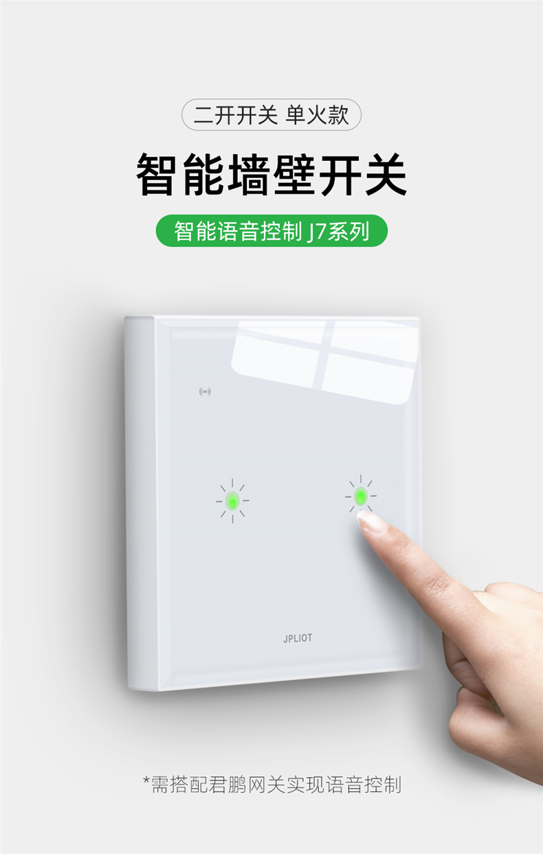 J7智能開關(guān)2開詳情1_03.jpg